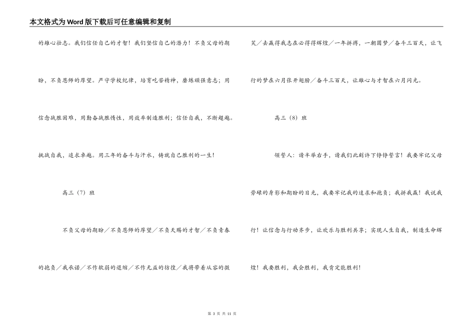 2022高三百日冲刺誓词_第3页