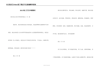 2022高三百日冲刺誓词