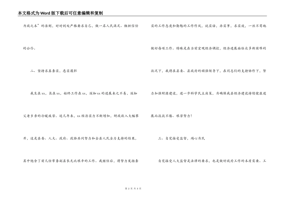 在县十一届人大常委会第十次会议上的陈辞_第2页