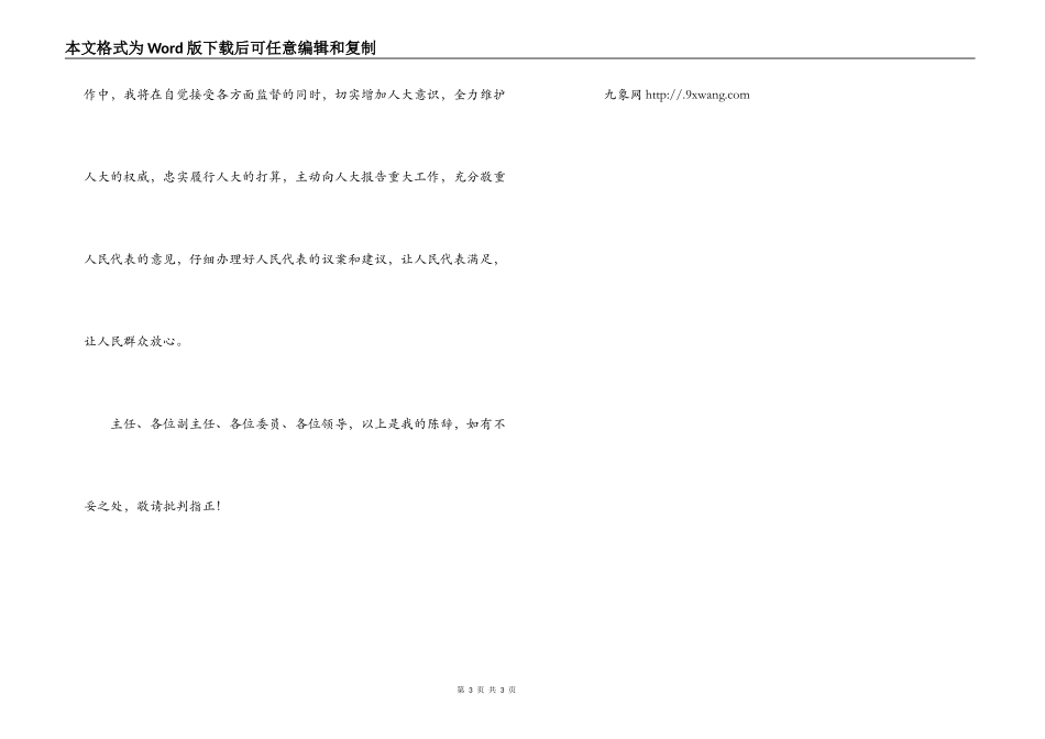 在县十一届人大常委会第十次会议上的陈辞_第3页