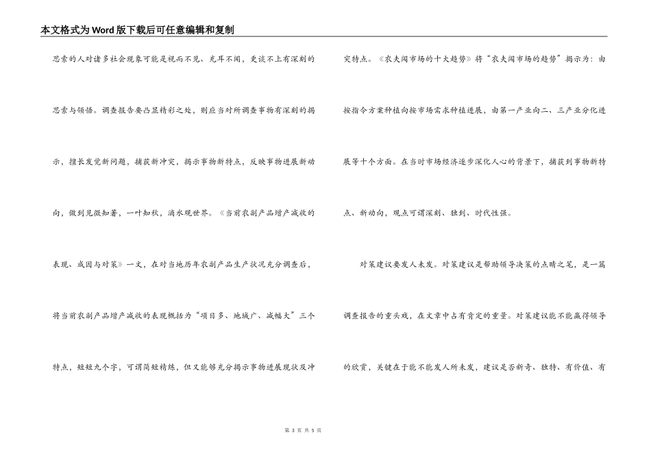 写出好的调研报告范文指导_第3页