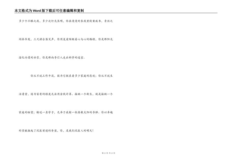 优秀教育工作者、特殊贡献奖颁奖词_第2页