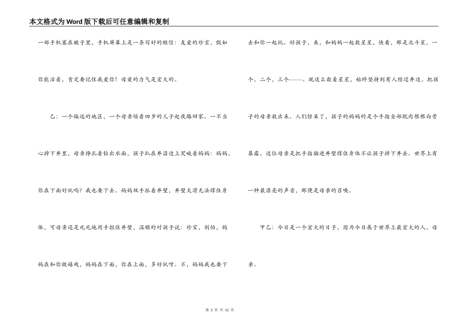 2022母亲节联欢会主持词及节目串联词_第2页
