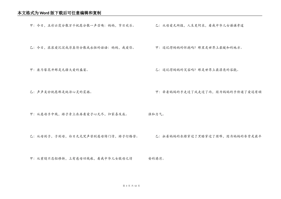2022母亲节联欢会主持词及节目串联词_第3页