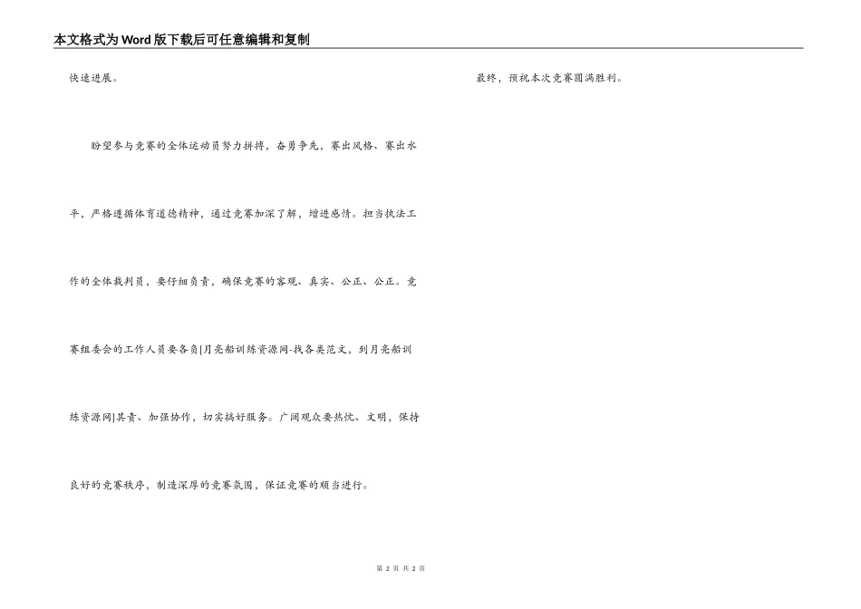 乒乓球比赛开幕仪式讲话范文_第2页