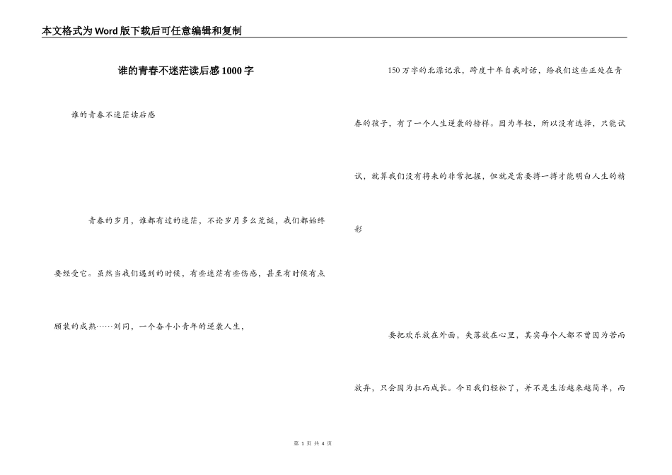 谁的青春不迷茫读后感1000字_1_第1页