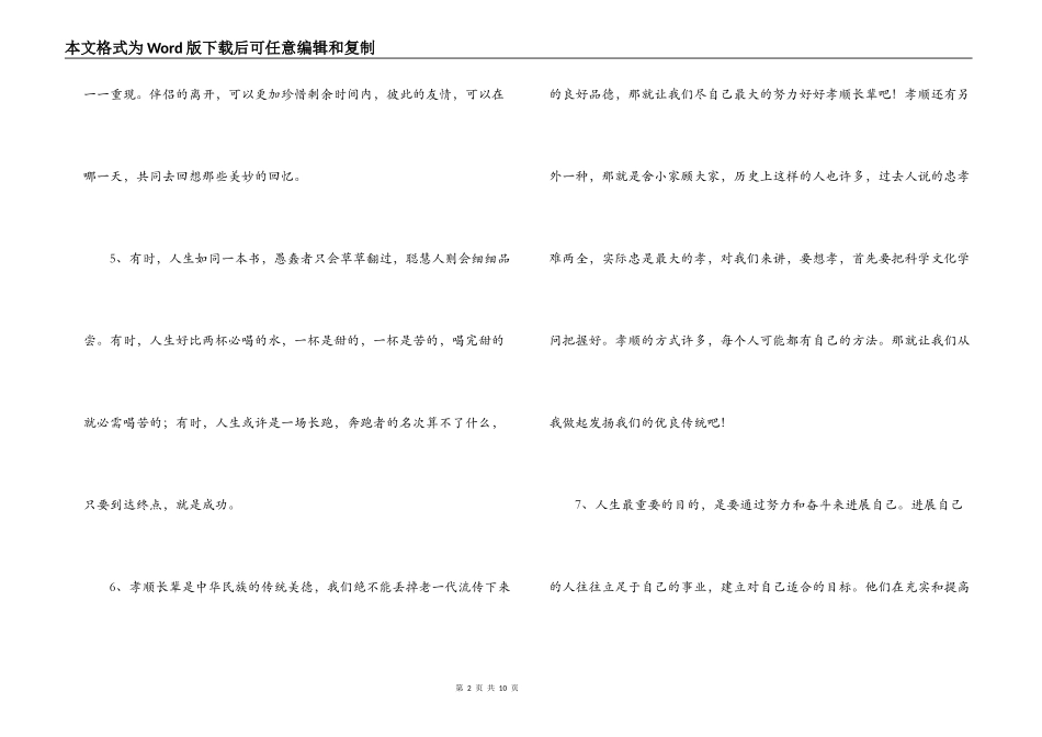 美句美段摘抄大全_第2页