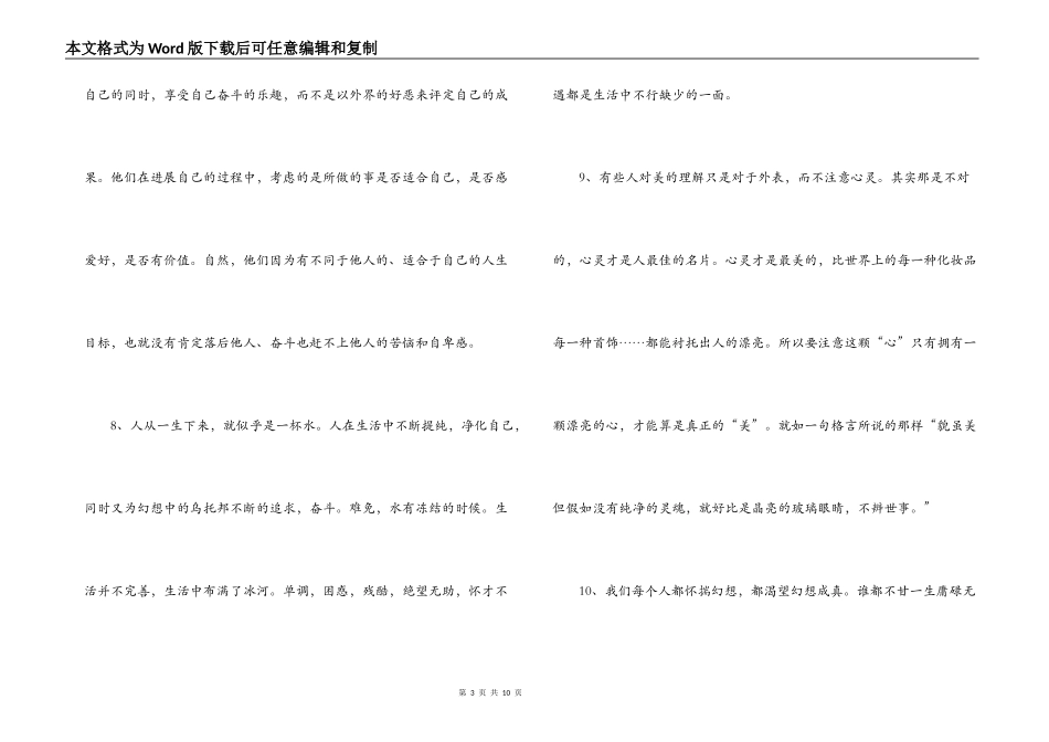 美句美段摘抄大全_第3页