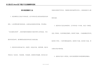 美句美段摘抄大全
