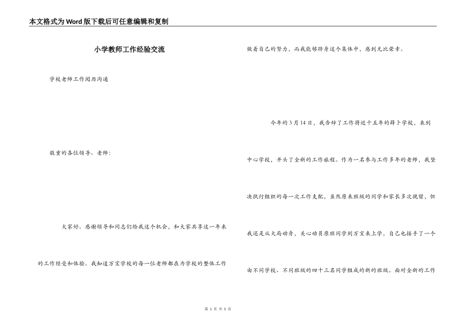 小学教师工作经验交流_第1页