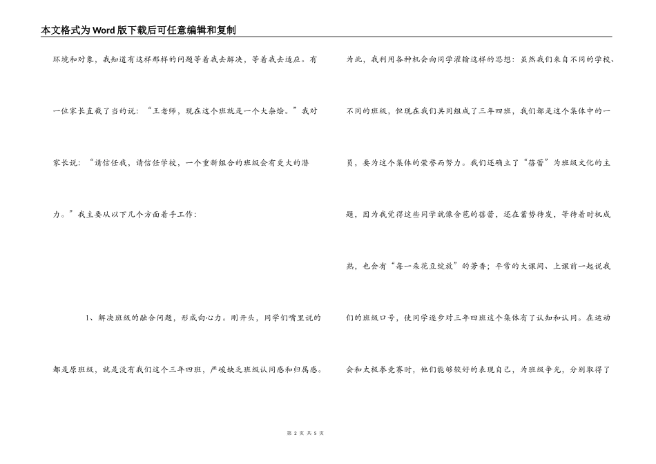 小学教师工作经验交流_第2页