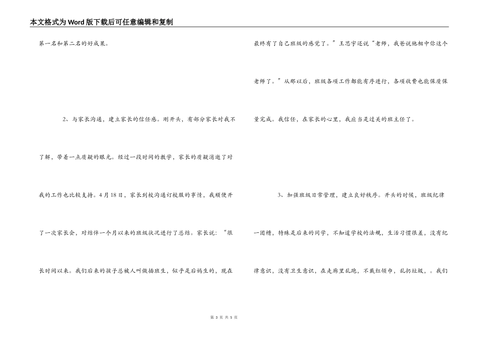 小学教师工作经验交流_第3页
