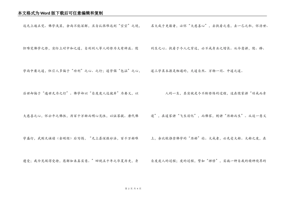 《金刚经》诵读心得_第2页