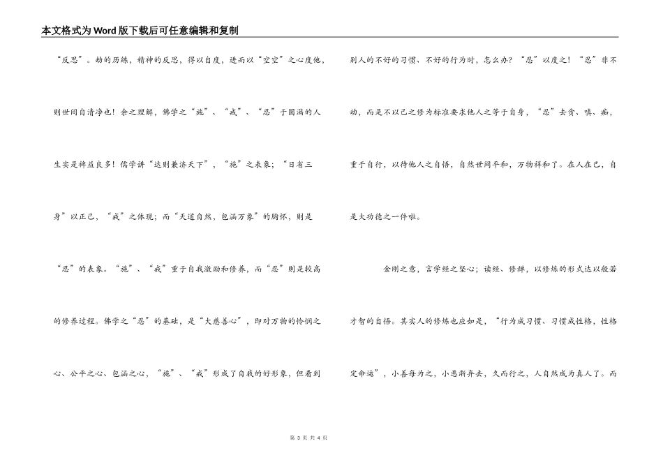 《金刚经》诵读心得_第3页