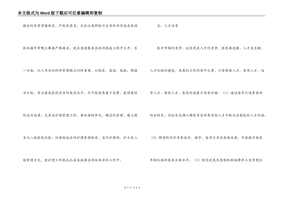 附属医院业务发展规划[2022年-2022年]_第3页
