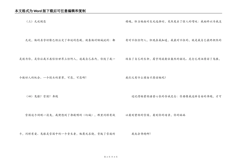观《无极》有感_第2页