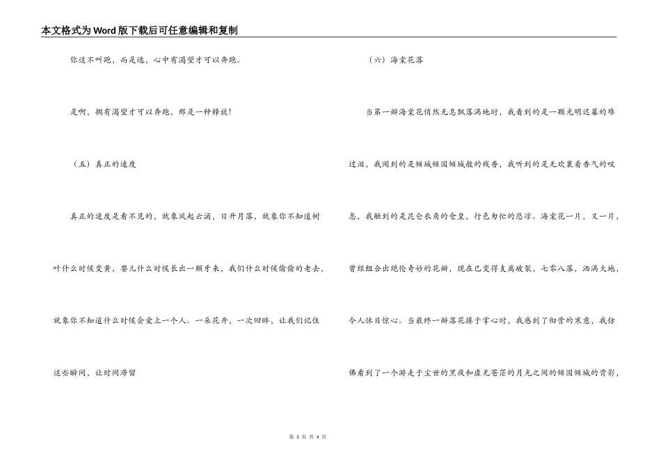 观《无极》有感_第3页