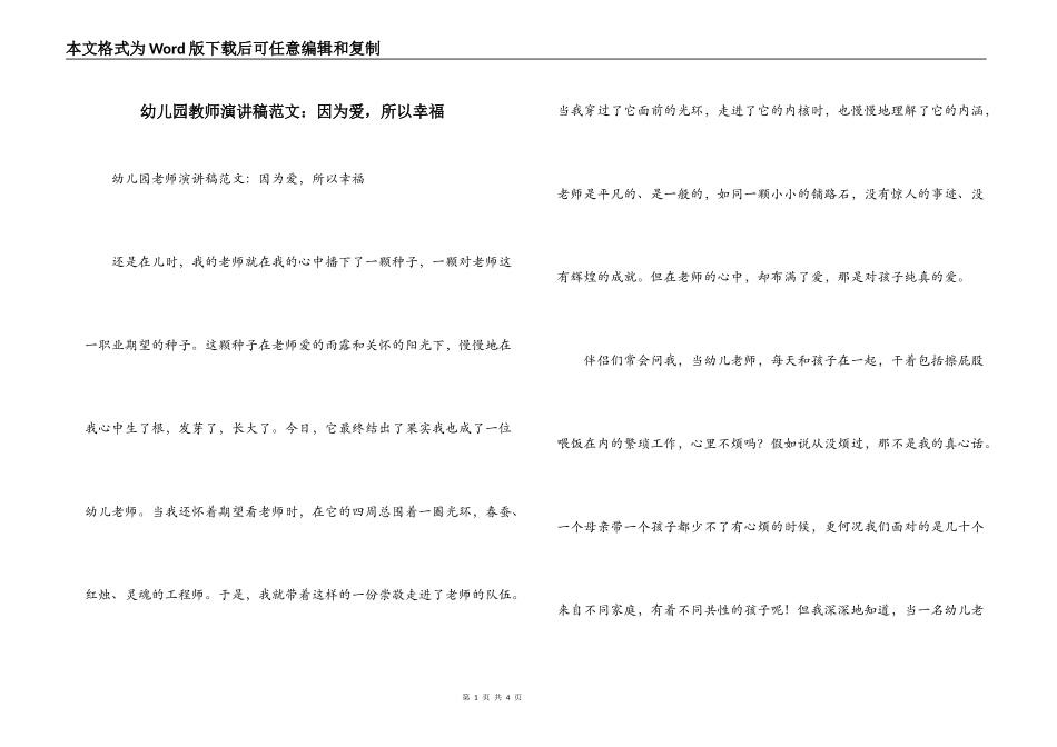 幼儿园教师演讲稿范文：因为爱，所以幸福_第1页