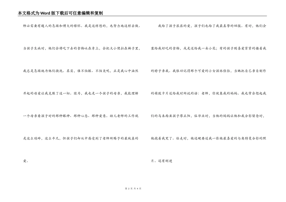 幼儿园教师演讲稿范文：因为爱，所以幸福_第2页