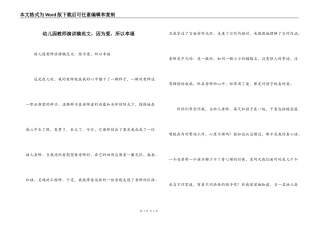 幼儿园教师演讲稿范文：因为爱，所以幸福