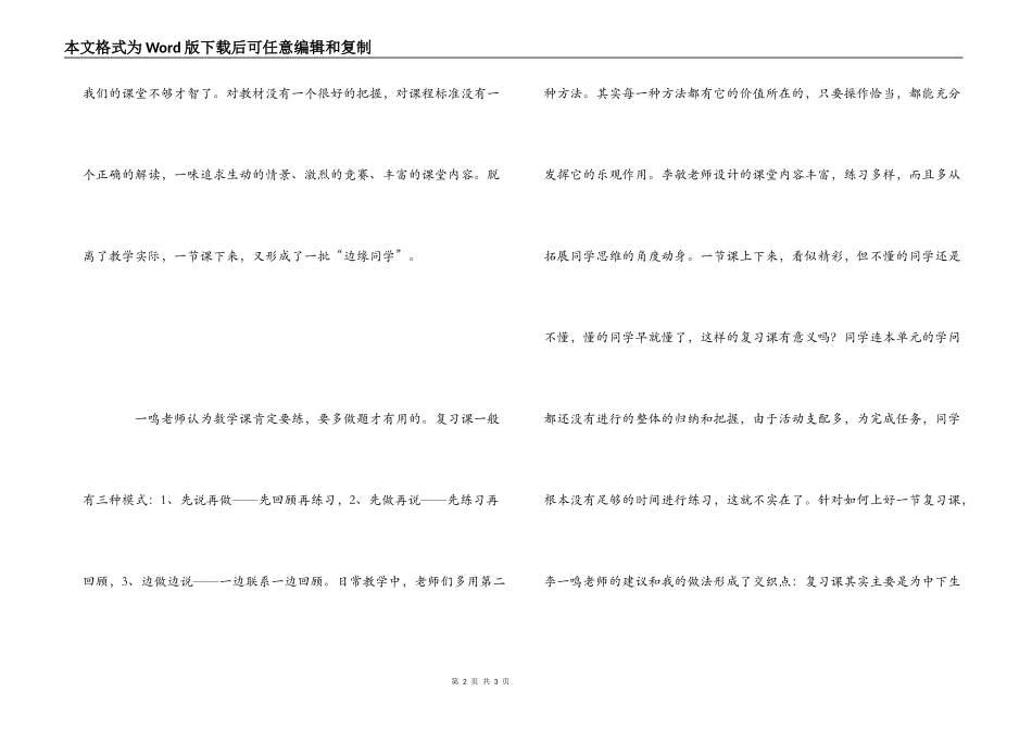 小学数学科组长培训心得体会_第2页