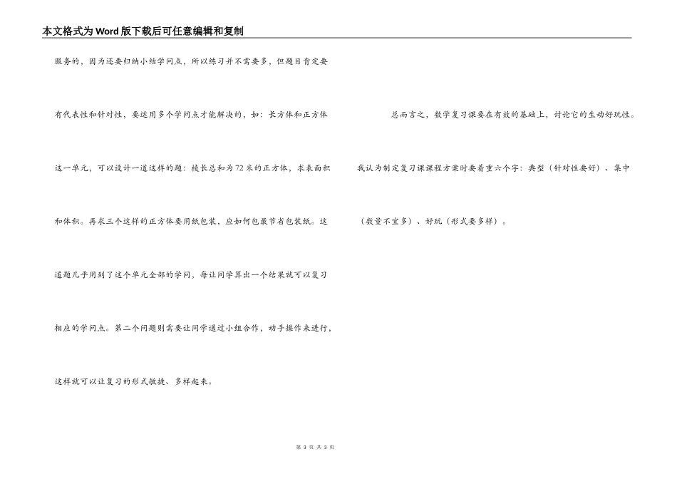 小学数学科组长培训心得体会_第3页