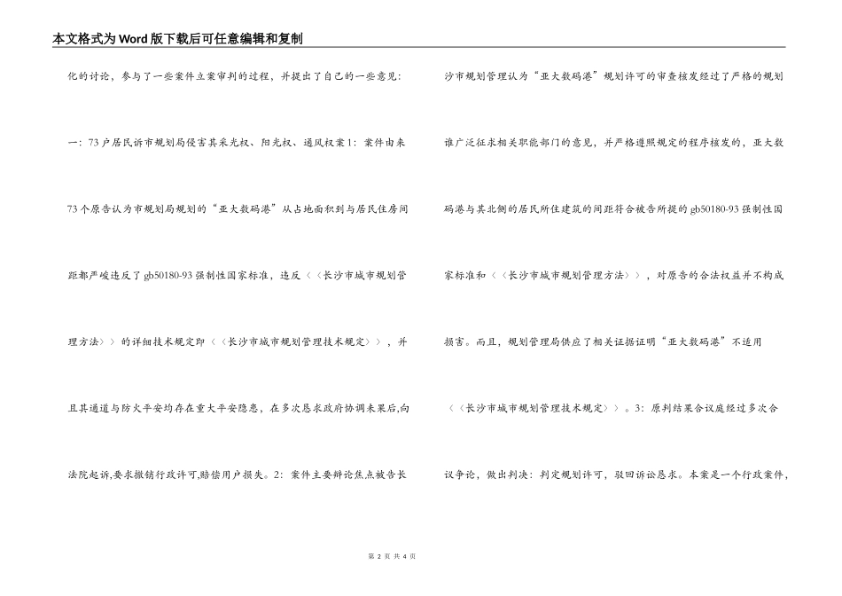 人民法院实习报告_第2页