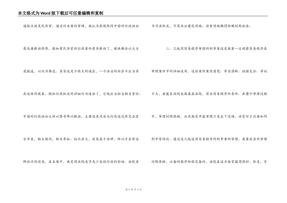 人民法院实习报告_第3页
