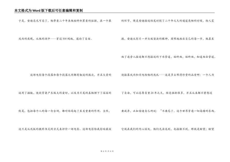 电影肖申克的救赎观后感_第2页