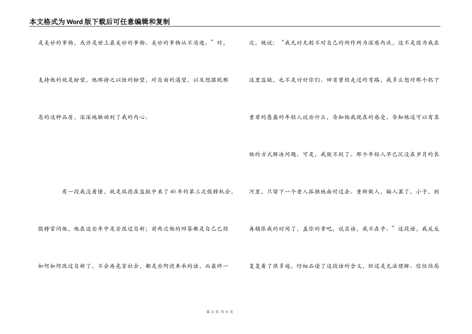 电影肖申克的救赎观后感_第3页