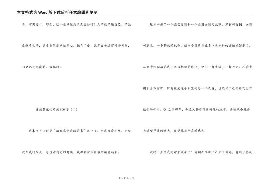青铜葵花读后感800字_第3页