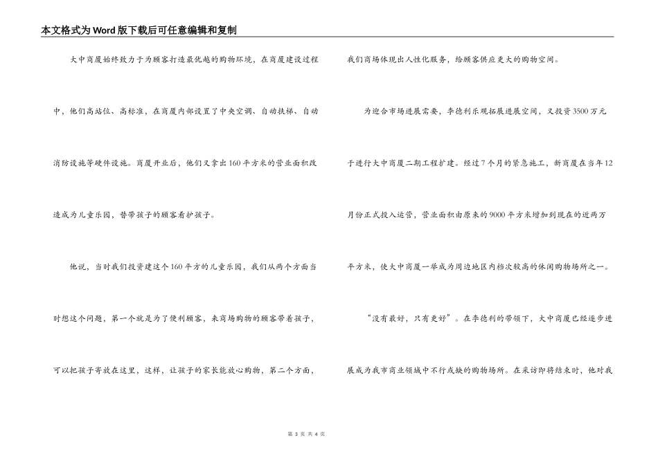 优秀企业家创业事迹范文_第3页