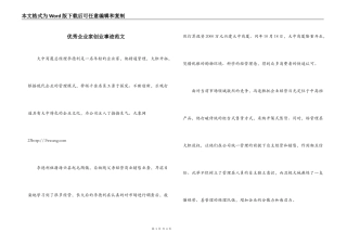 优秀企业家创业事迹范文