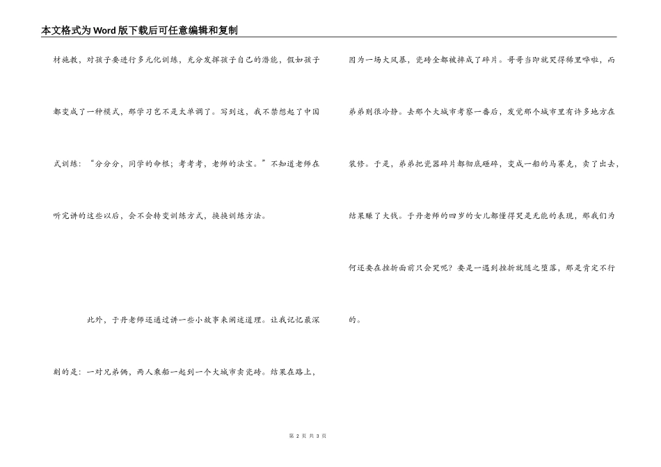 《中小学生人格教育》观后感_第2页