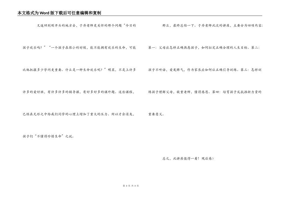 《中小学生人格教育》观后感_第3页