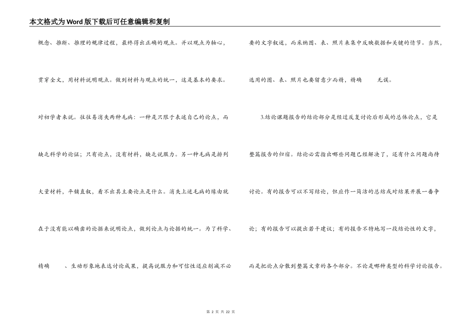 怎样撰写课题研究报告_第2页