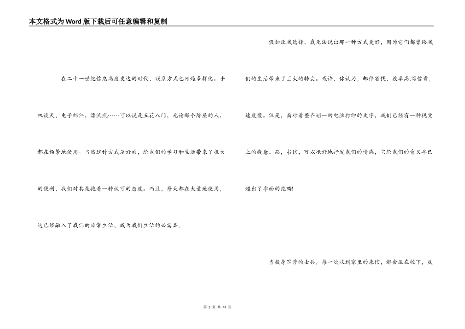 1000字美文摘抄_第2页