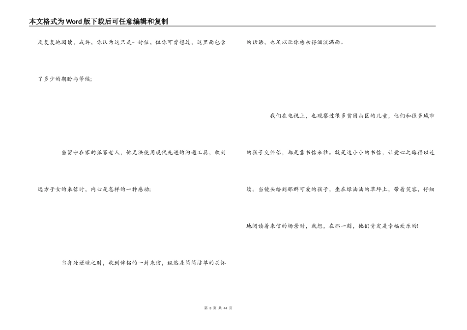 1000字美文摘抄_第3页