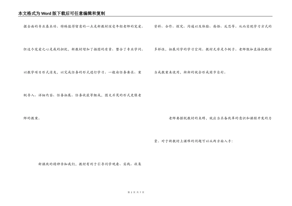 烹饪新课程新教材新感想_第2页
