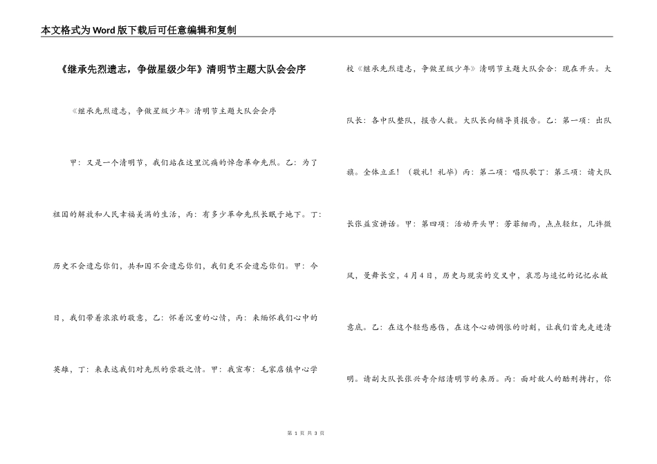 《继承先烈遗志，争做星级少年》清明节主题大队会会序_第1页