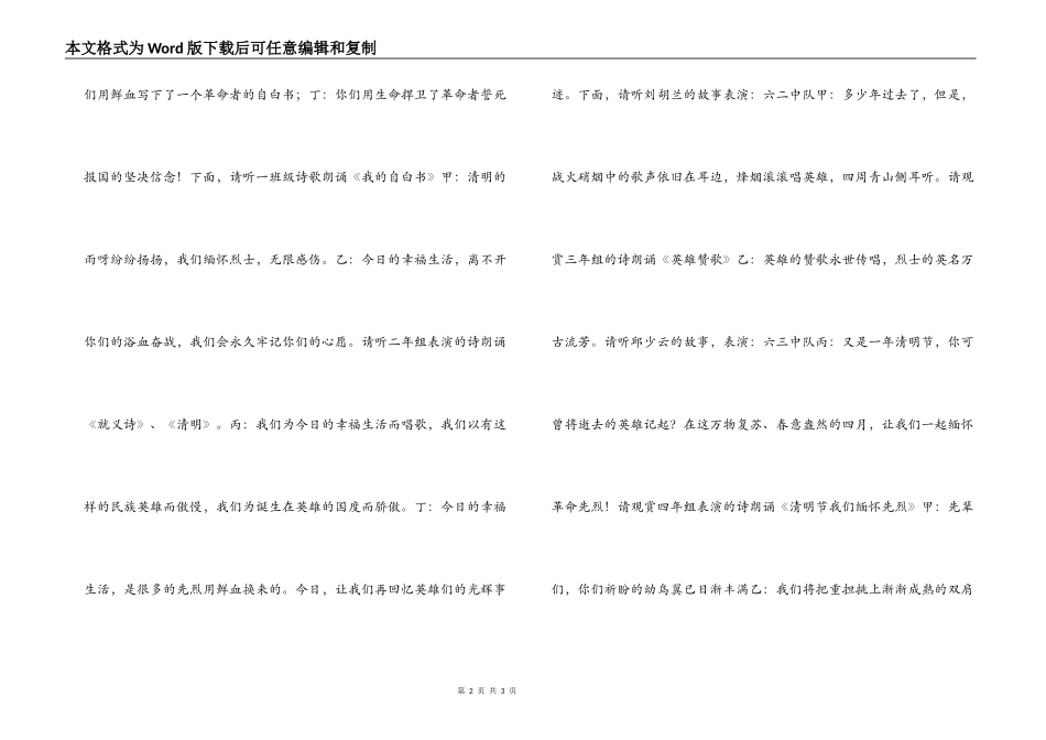 《继承先烈遗志，争做星级少年》清明节主题大队会会序_第2页