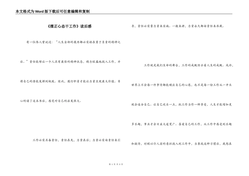 《摆正心态干工作》读后感_第1页