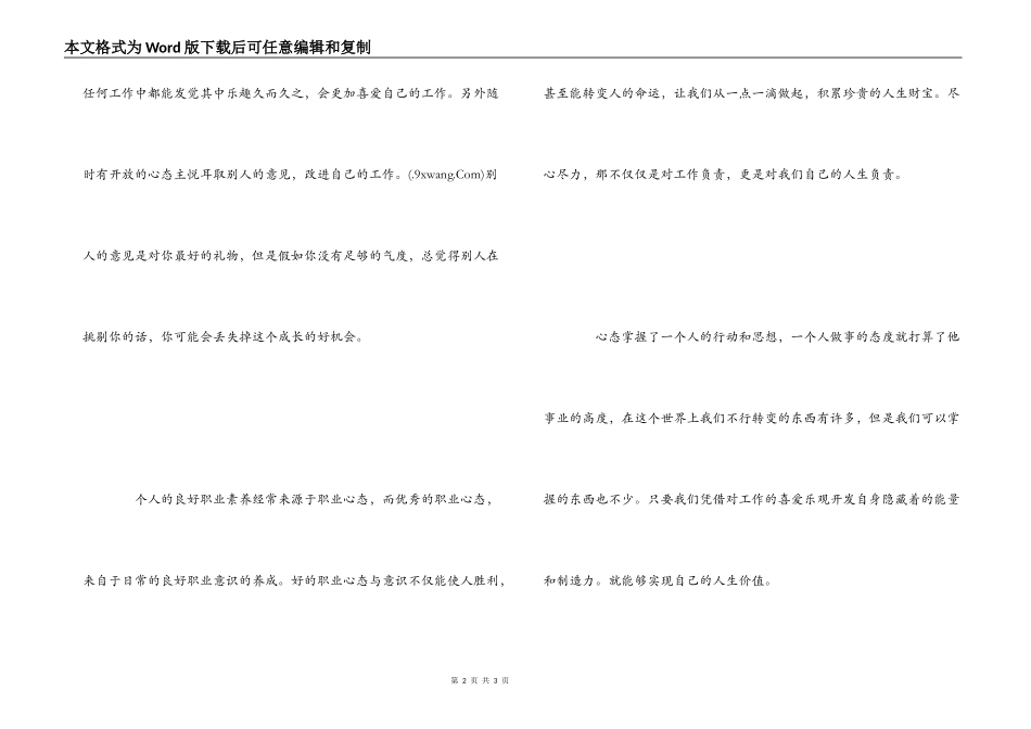 《摆正心态干工作》读后感_第2页