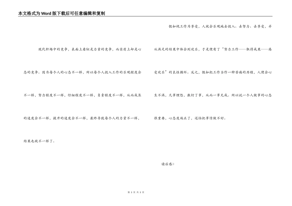 《摆正心态干工作》读后感_第3页