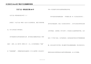 天空飞过一群鱼读后感200字
