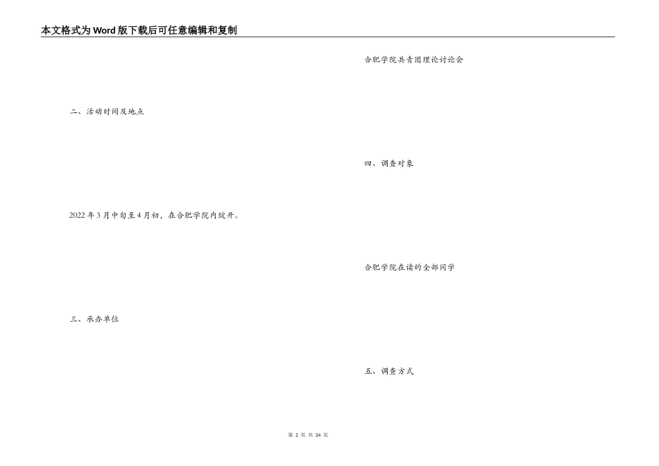 大学社团活动策划书_第2页