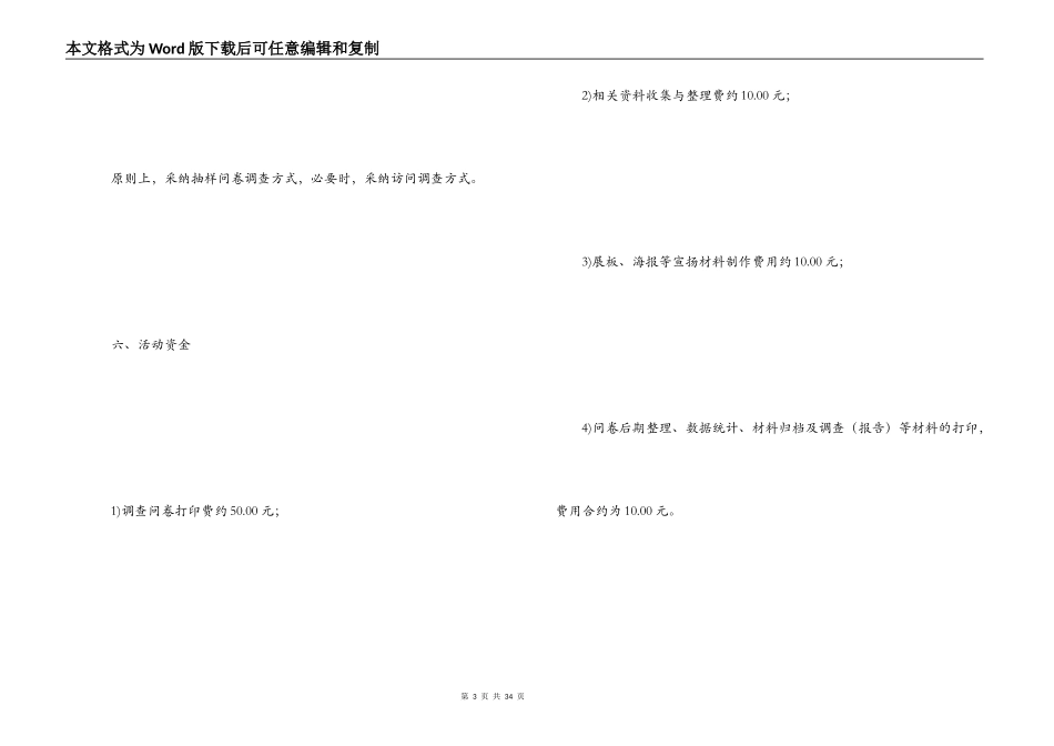 大学社团活动策划书_第3页