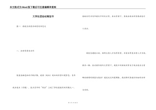大学社团活动策划书