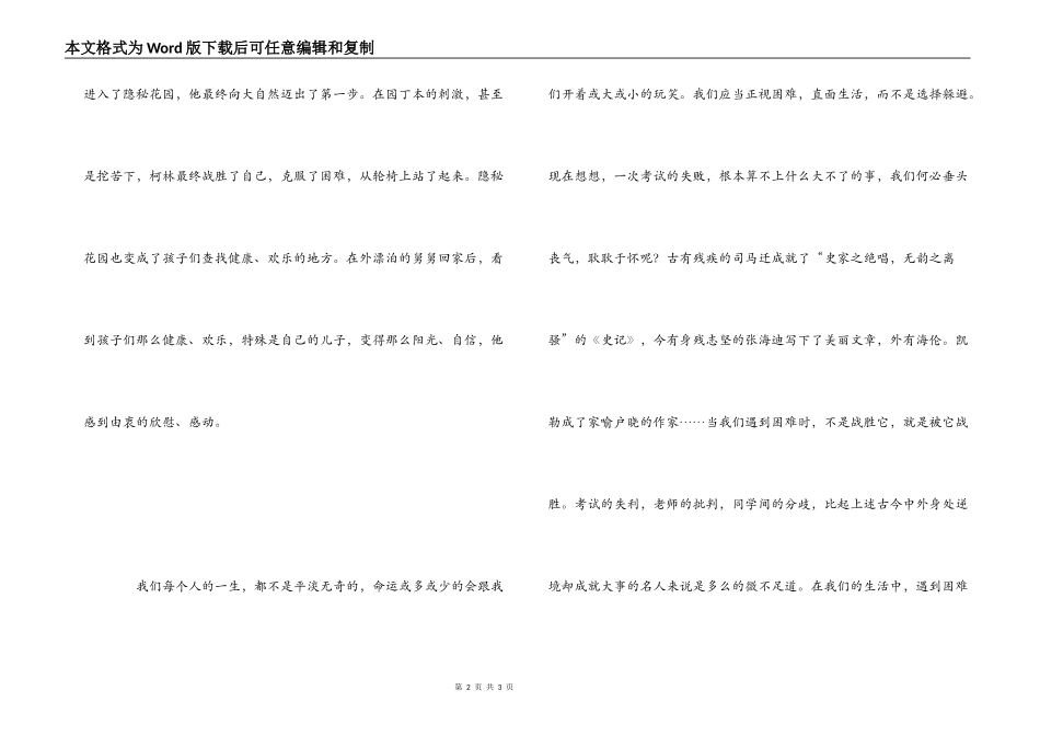 秘密花园读后感600字_2_第2页