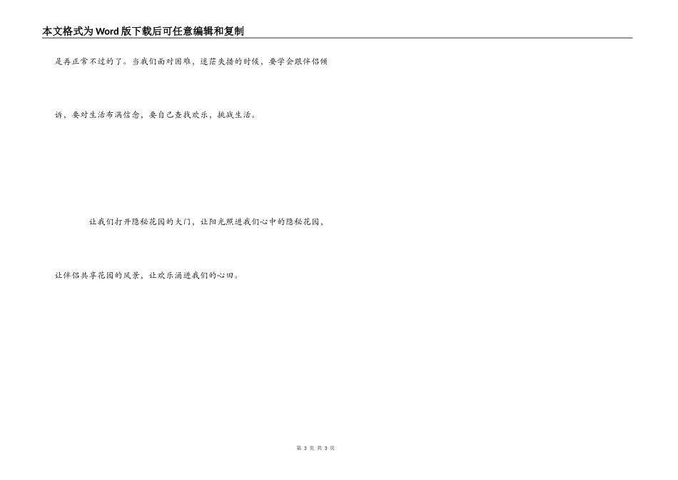 秘密花园读后感600字_2_第3页